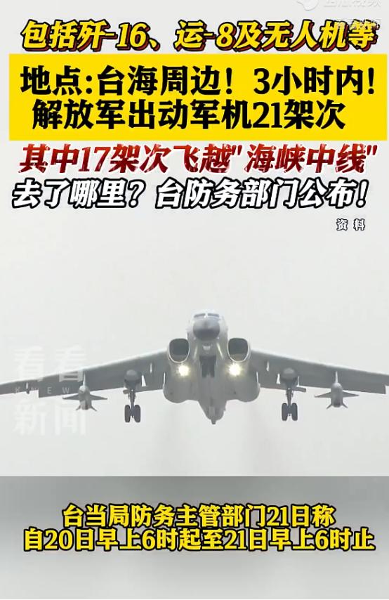 7月20日的台海，没有出现大批战机呼啸而过的紧张画面，真正让台方敏感的，是一架速