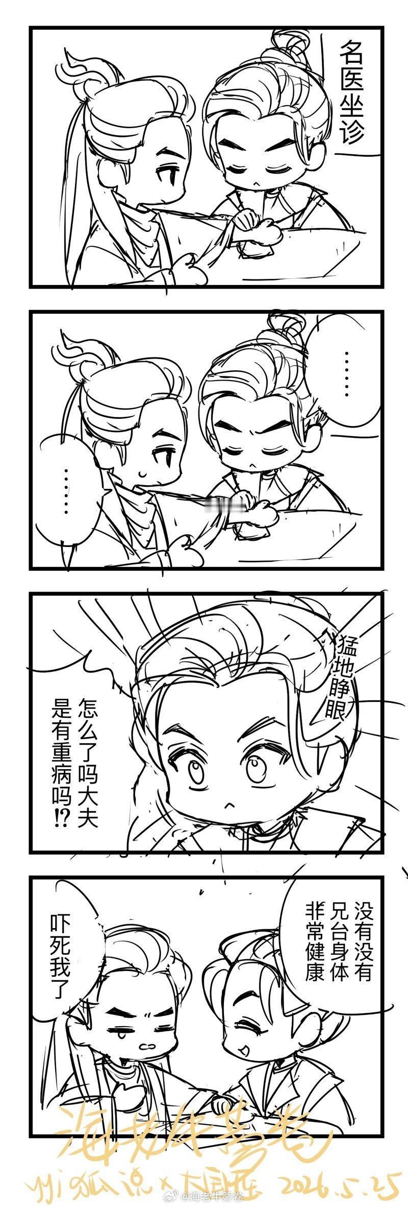 摸鱼 音乐剧狐说x大国医把脉最怕老中医突然睁眼x太困了 不画了 