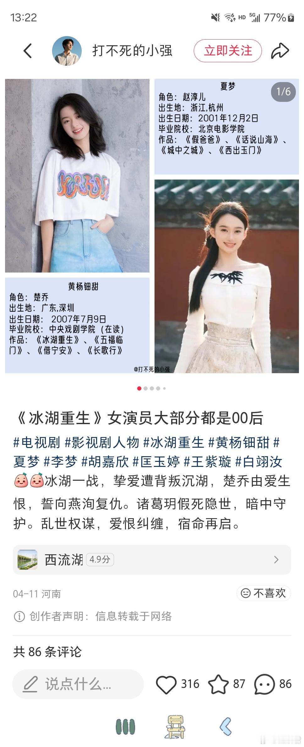 李沁夏梦两版淳儿意难平 冰湖里好多女演员都是00后啊，夏梦也是 