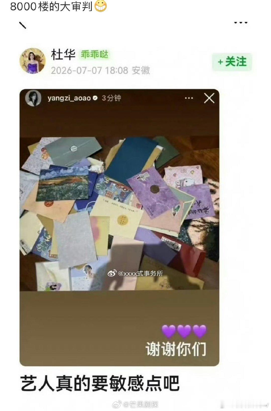 杨紫外网营业被审判杨紫外网晒信被网友审判 杨紫在外网晒信被网友审判，现在已经有8