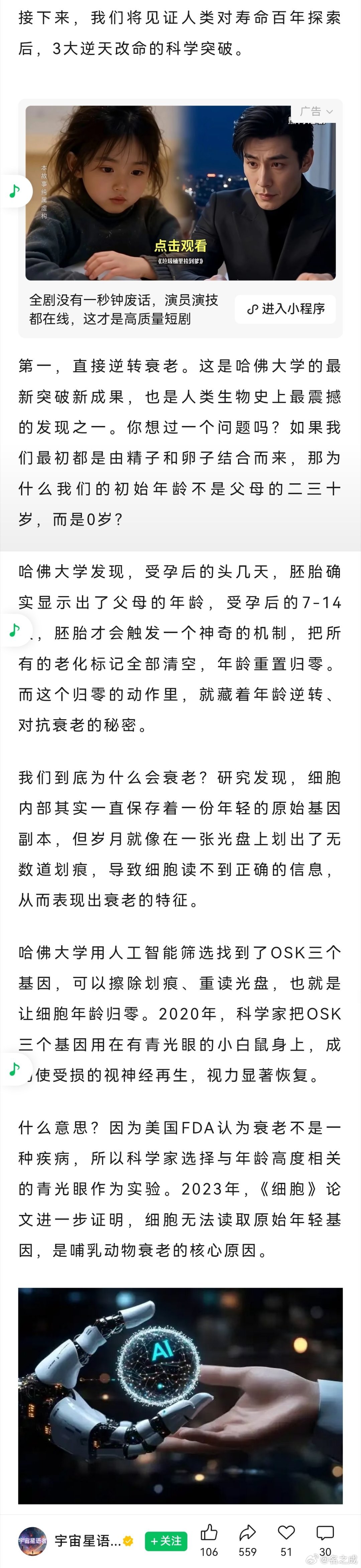 【资讯】直接逆转衰老，这是哈佛大学的最新突破新成果，也是人类生物史上最震撼的发现