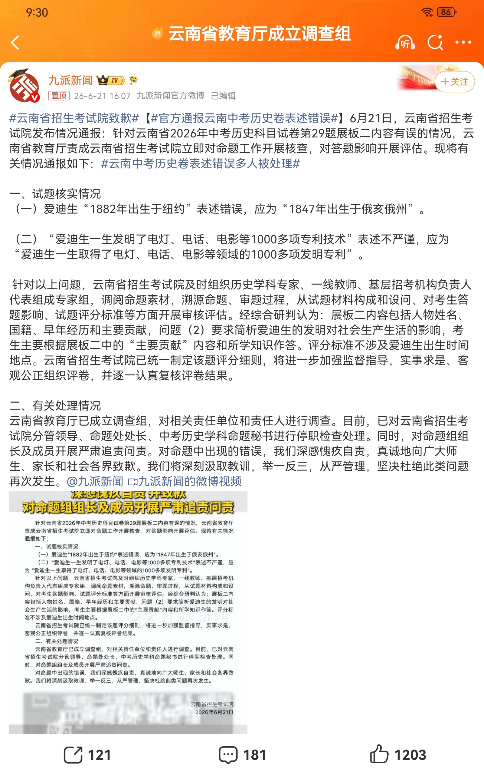 云南省招生考试院致歉看到这份致歉通报，心情很复杂。中考是决定学生升学走向的关键考