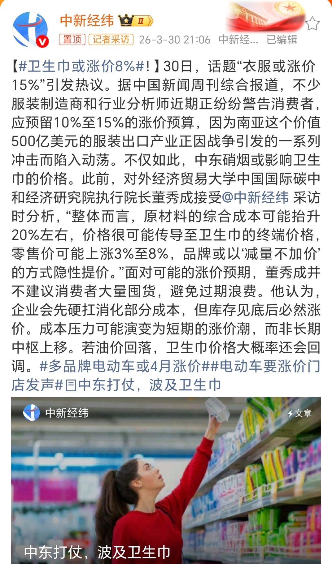 卫生巾或涨价8%本来以为打仗离我十万八千里，结果刷到新闻才发现，连卫生巾和衣服都