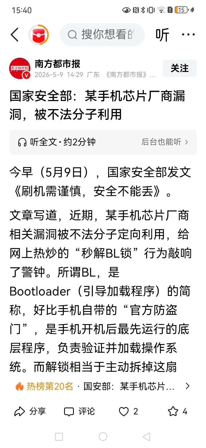 我是不明白这样的报道的意义何在？某手机到底指哪个手机？不能明着说吗？读者很困惑，