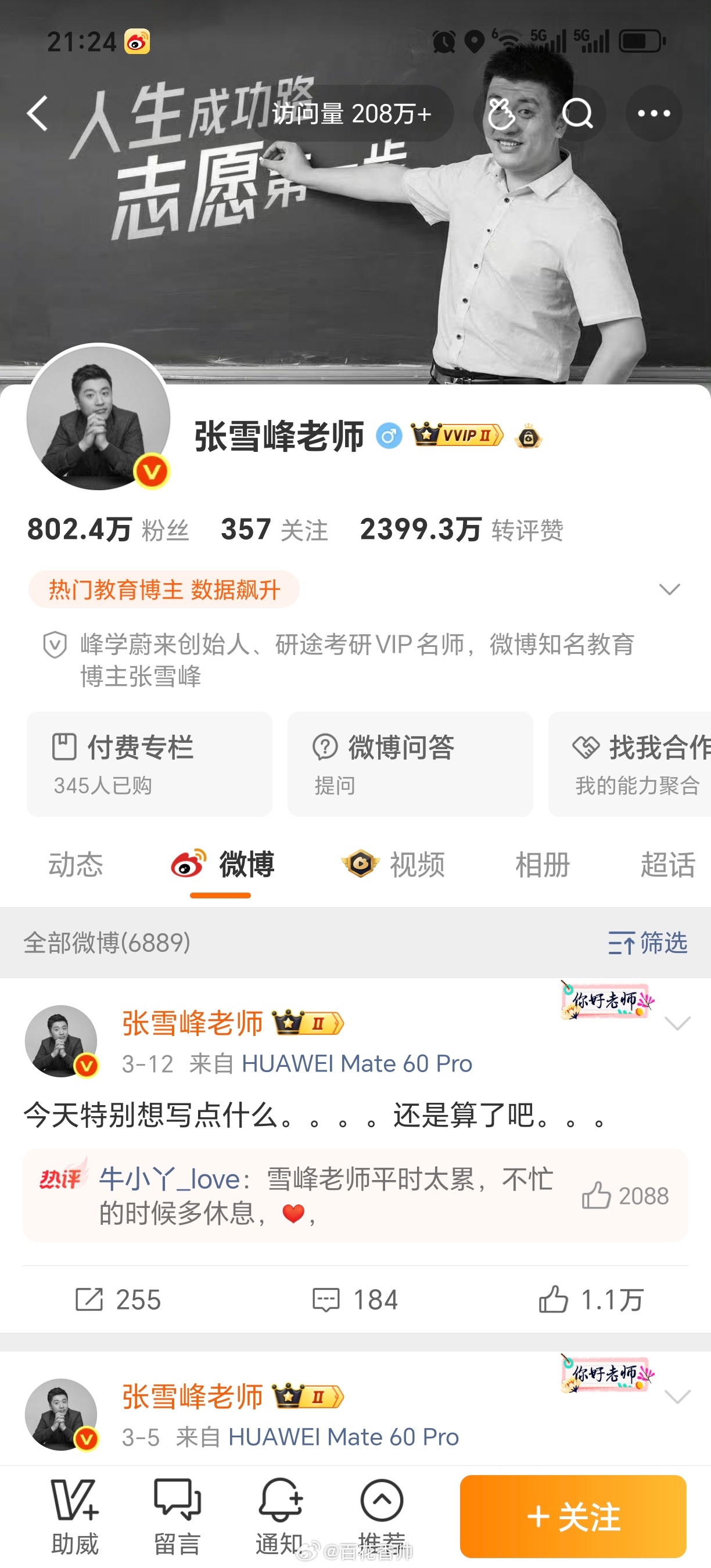 张雪峰账号头像变成黑白张雪峰头像都成黑白的了，但愿有奇迹出现吧！大家都劳逸结合好