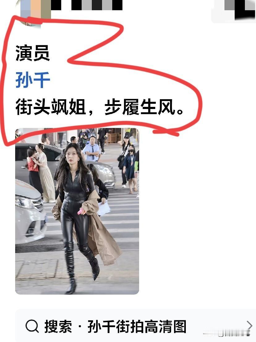 这大皮裤真的很出众。