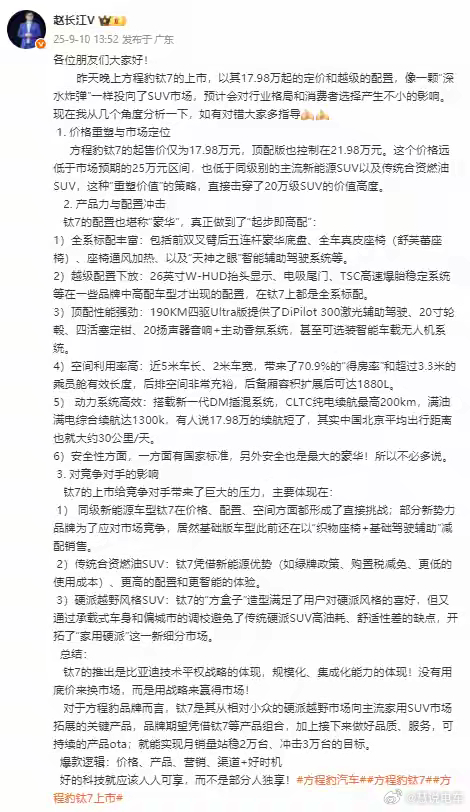 大家怎么看钛7，首先价格在20万以下，第二，性价比出众，第三，可以家用，可以越野