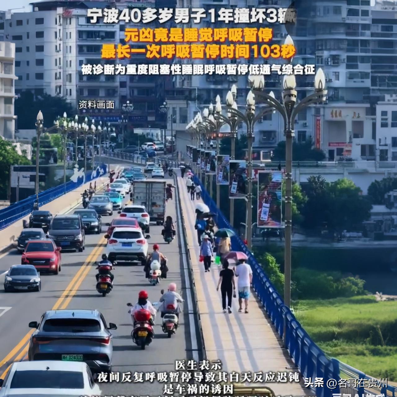 宁波老板1年连撞3辆车，自疑中邪！检查结果惊呆：一夜呼吸暂停500次

宁波一位