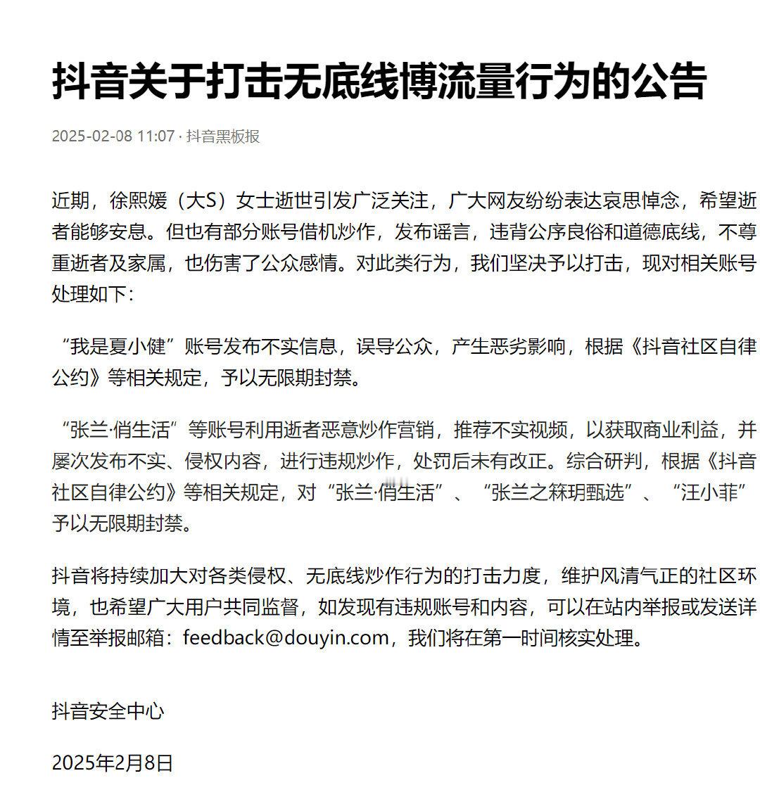 汪小菲抖音账号被无限期封禁   张兰抖音账号被无限期封禁 普天同庆🧨 现在看向