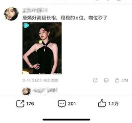 唐嫣Tiffany活动再现c位风波不少网友认为她咖位没章子怡大，官方出图也是章子