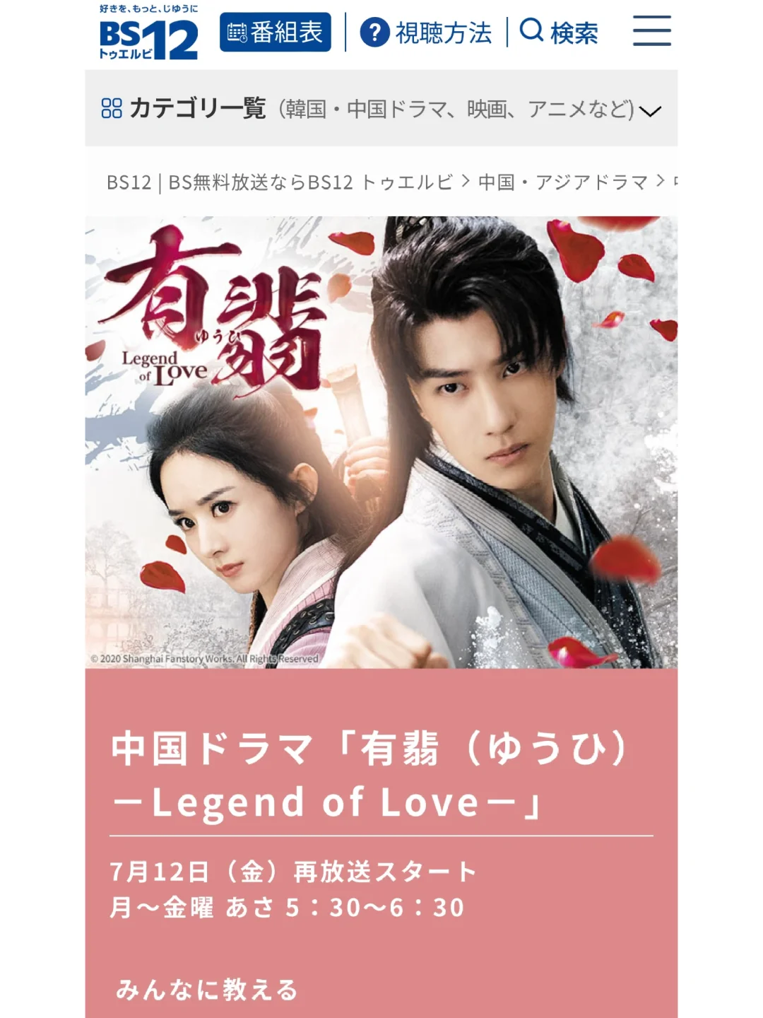 日本BS12將於7-12重播王一博《有翡》。王一博