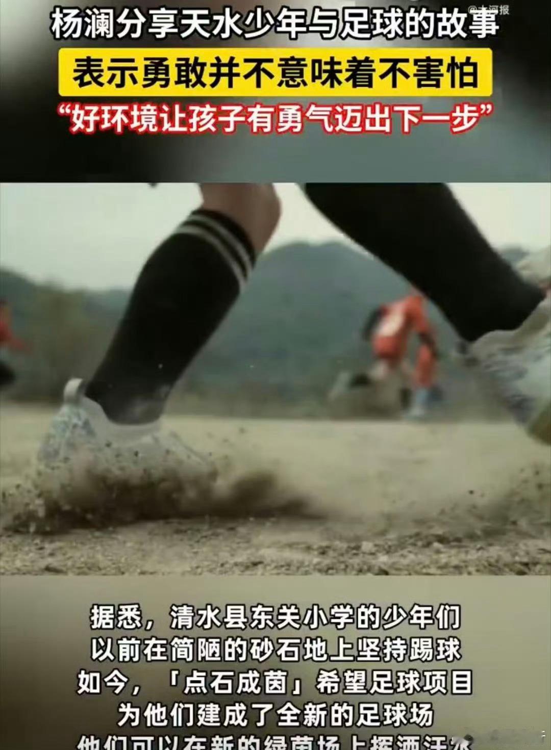 足球是天水孩子最纯粹的热爱脚下是草地，心中是热爱。天水的少年们迎着风奔跑，在一次