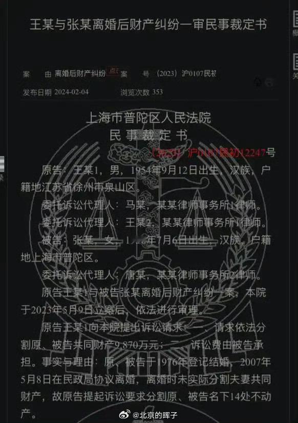 国企干部公职人员离婚分割近亿财产案件的原告为1954年出生的王某，江苏省徐州市人