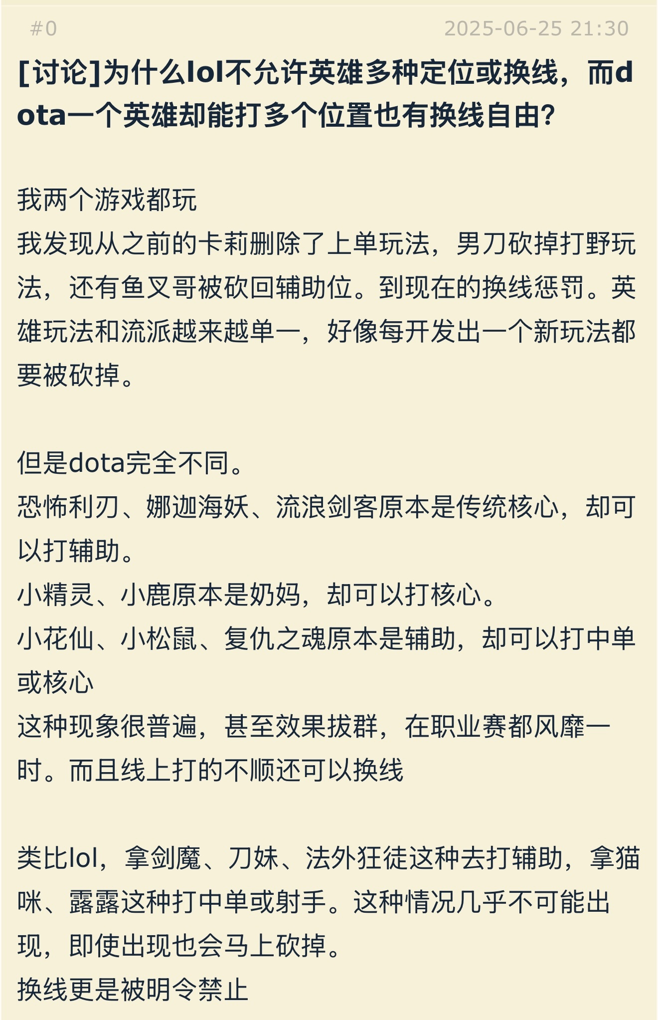 为什么LOL不允许英雄多种定位或换线，而Dota却可以？[doge]英雄联盟 ​