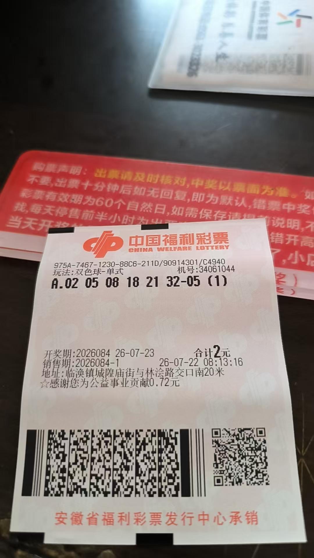 双色球实票26082期