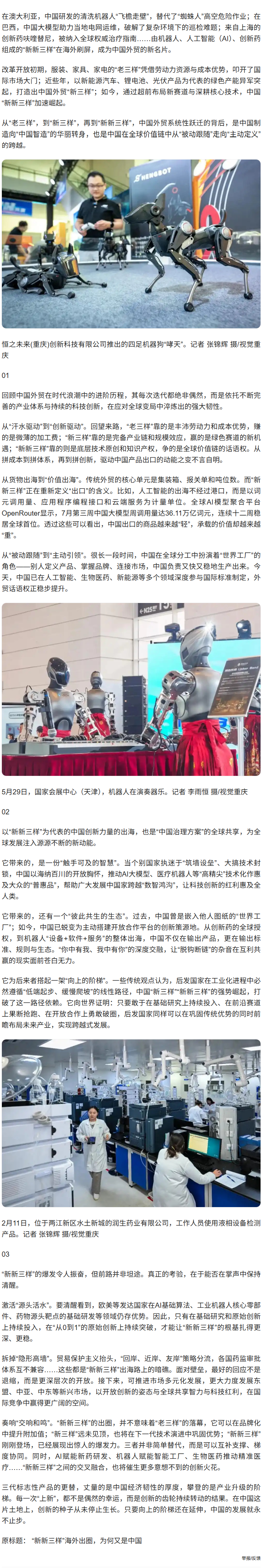 【“新新三样”海外出圈，为何又是中国】在澳大利亚，中国研发的清洗机器人“飞檐走壁