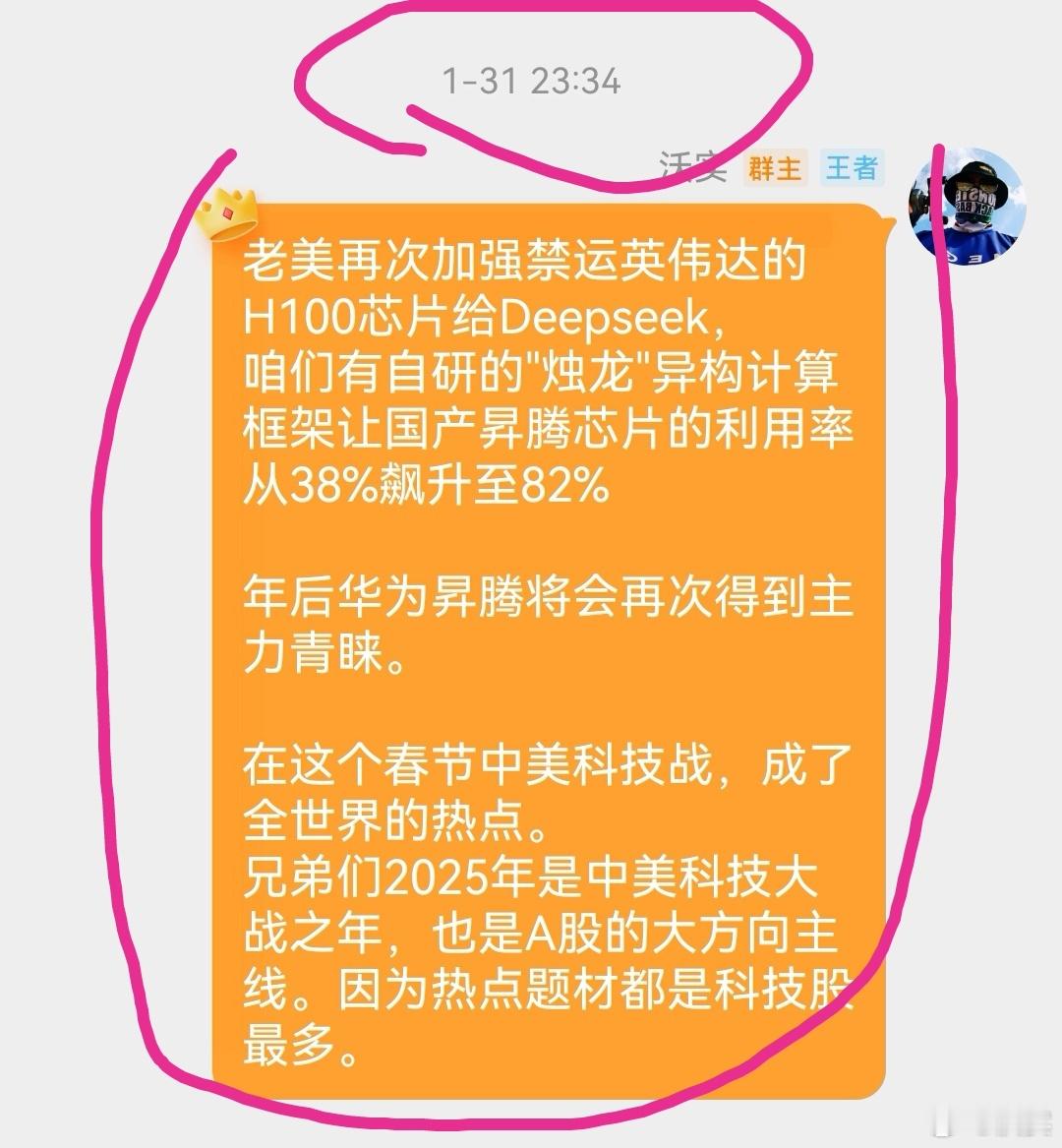 【科技股大丰收爽爆了】1、 华为昇腾阿博这次收获15%，年前第一波就收获13%这