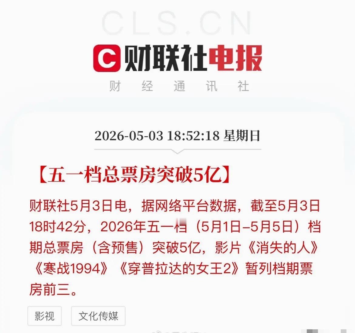 五一档票房破5亿！A股影视板块要回暖？谁也没想到，今年的五一档，直接给影视行业打