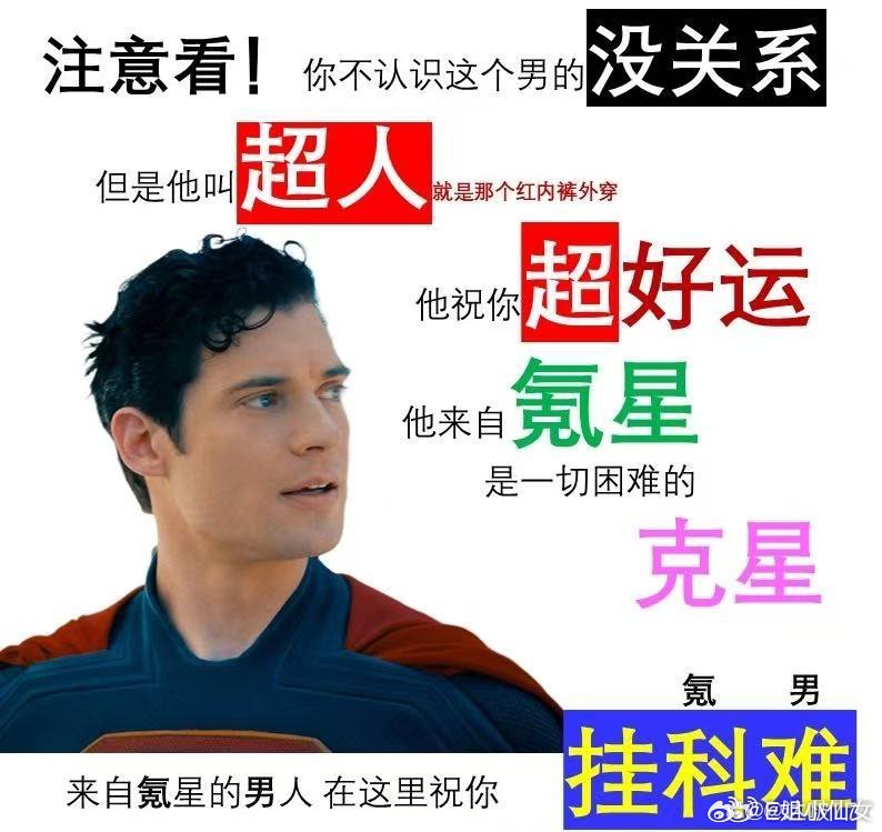 新的周一新的开始是不是又要准备期末了！超人守护你绝不挂科！ 