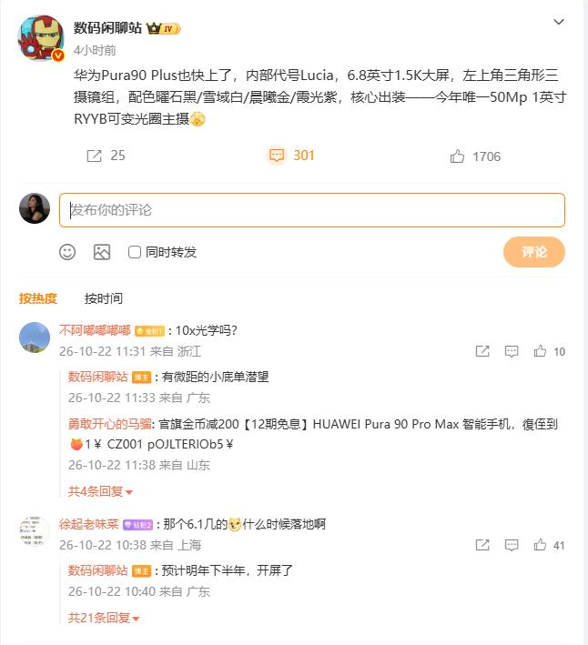 华为Pura 90 Plus要来了，内部代号Lucia。泡泡网汇总数码闲聊站、搞