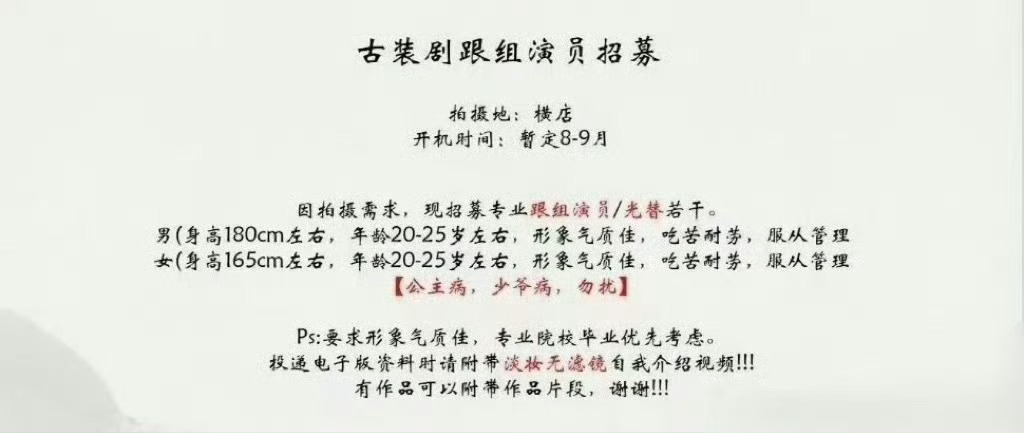 孟子义 李昀锐《尚公主》8-9月开机，演员开始招募了尚公主演员招募 ​​​
