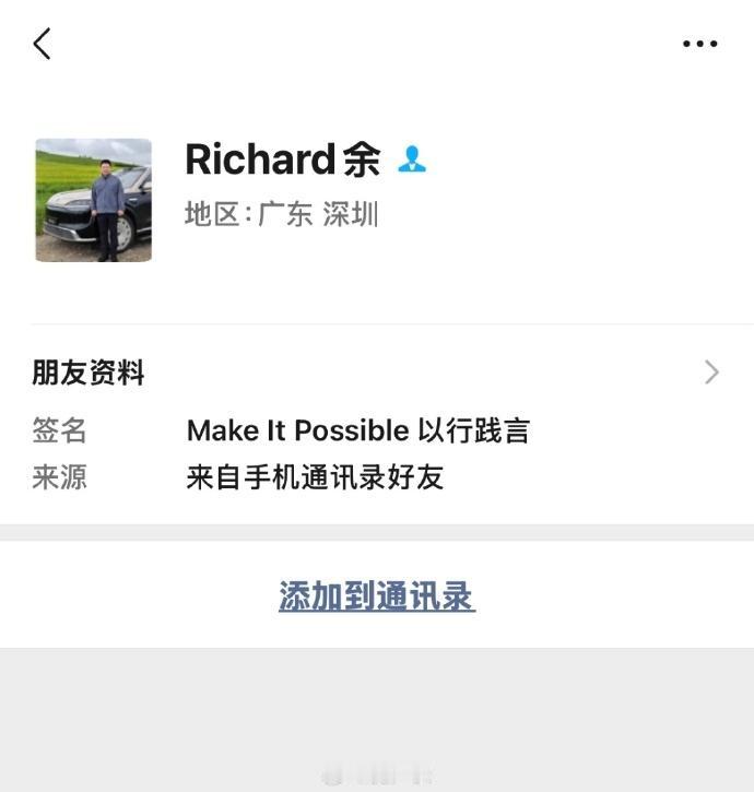 如果你想加余承东好友，怎样备注才能通过呢？