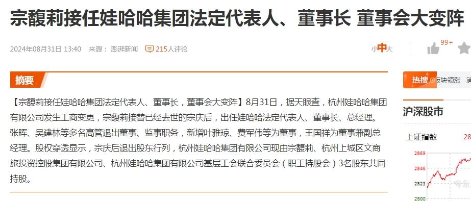 宗馥莉王者归来！

继今年2月份宗老去世后，围绕娃哈哈的管理权展开了一声风波。
