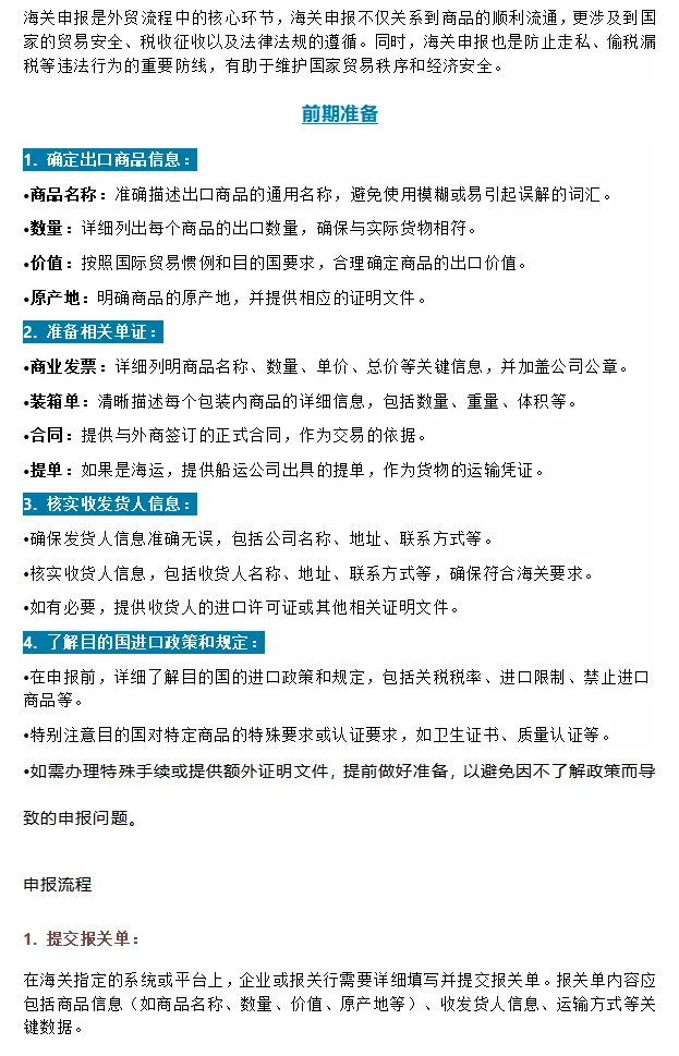 码住！外贸海关申报完整流程
