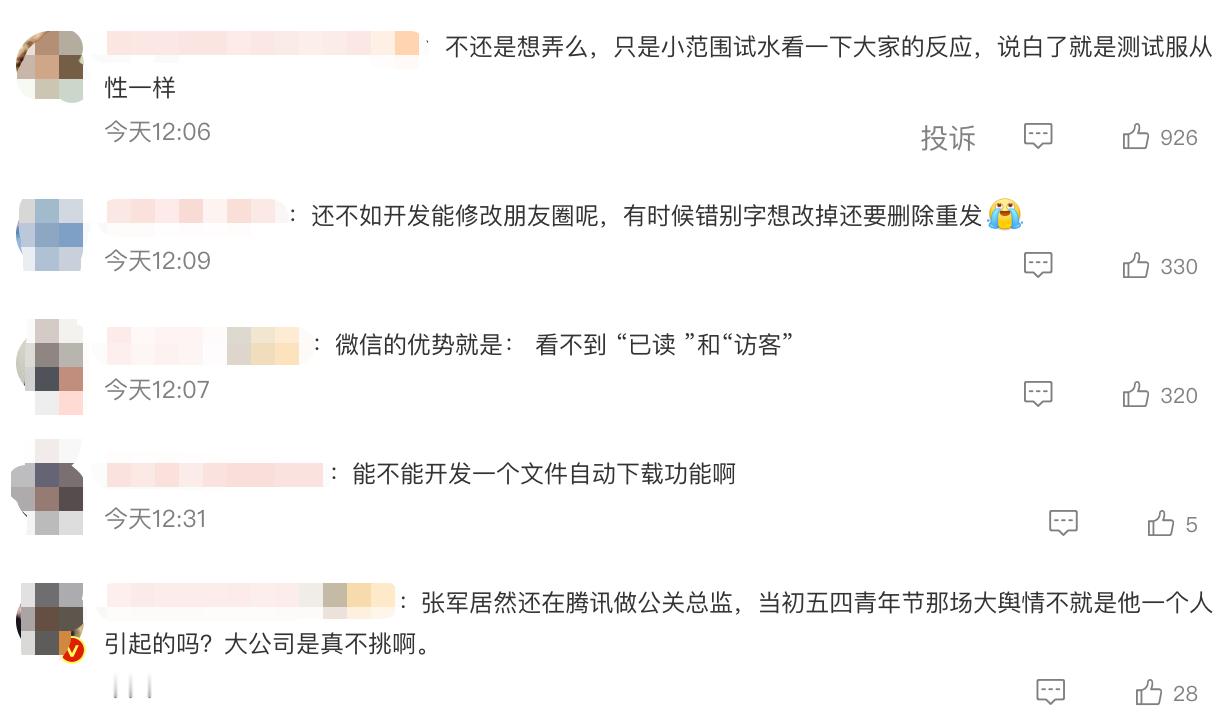 微信用户可能都懵了，一会灰度测试，一会又强调不会越过红线。估计很多人都不理解，作