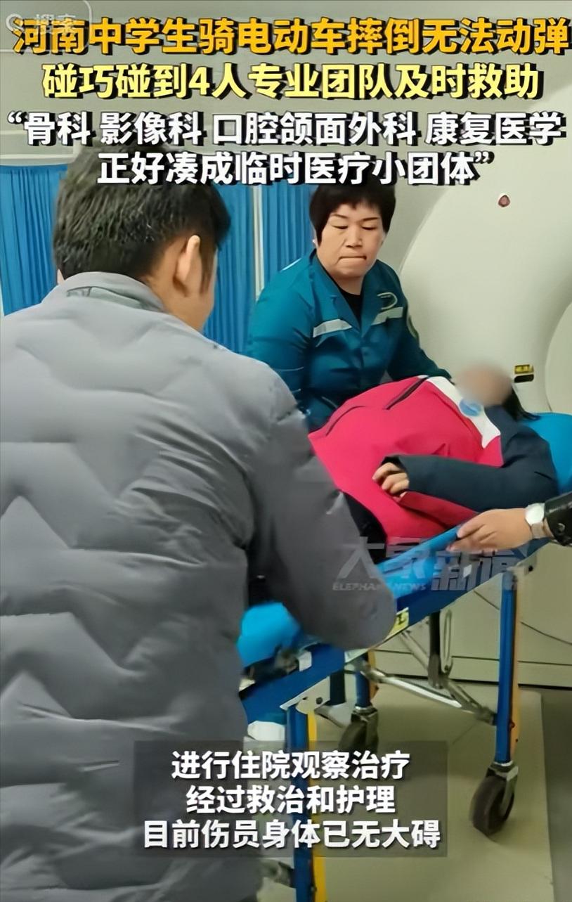 这就是学医的意义！11月26日，河南一中学生骑电动车摔倒动弹不得，碰巧有4人专业