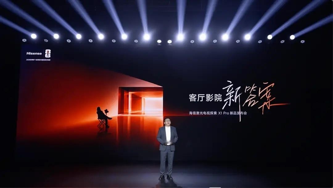 5月20日，海信激光电视以"客厅影院·新答案"为主题，重磅举行探索X1 Pro线
