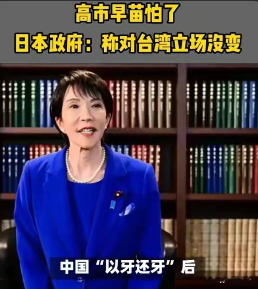 亲眼看到中国展现出的战略决心后，高市早苗选择了“战术性后撤”，但她的最新表态显然