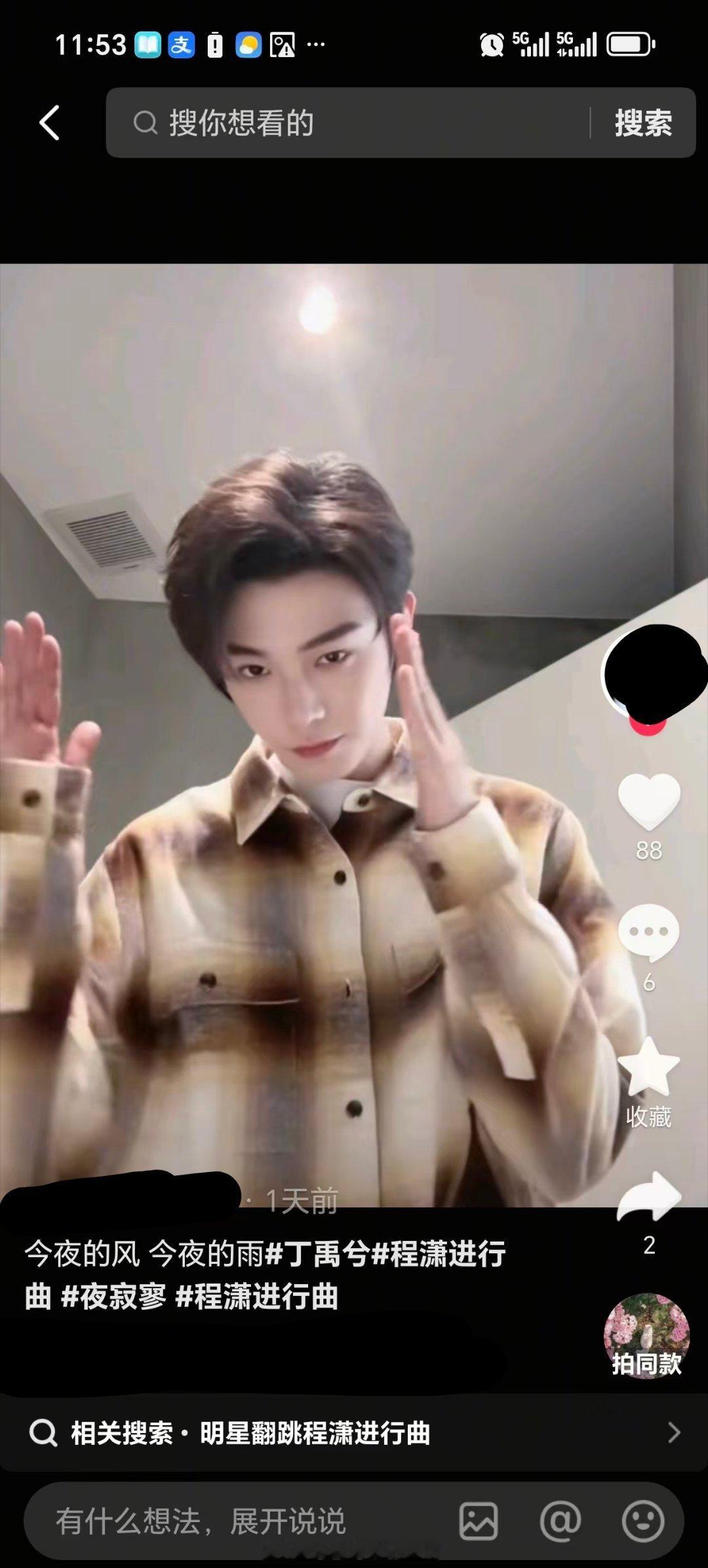 丁禹兮这是在cos侯明昊？ 