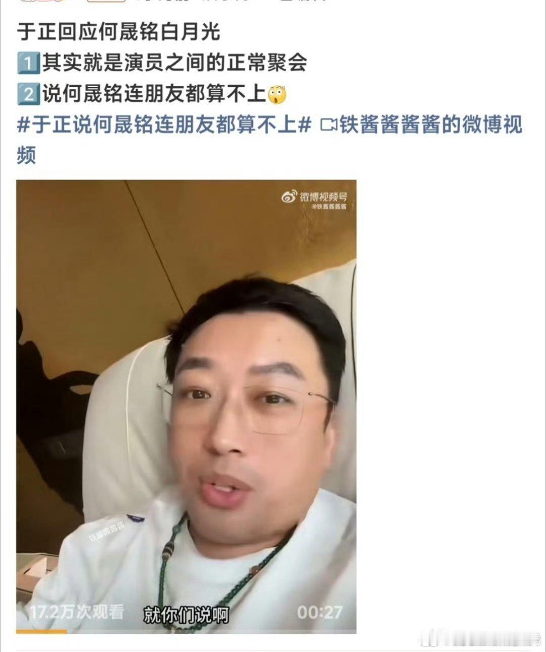 于正说何晟铭连朋友都算不上但很久以前的节目何晟铭说“我是于正唯一的朋友”[傻眼]
