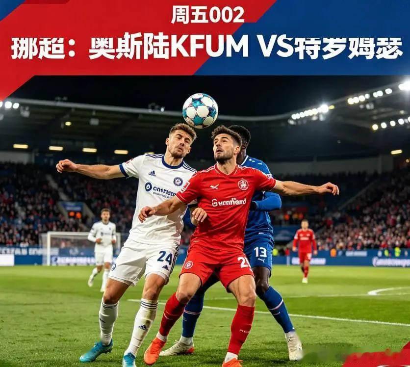 周五002 挪超  KFUM奥斯陆vs特罗姆瑟 2026-05-30 01:00