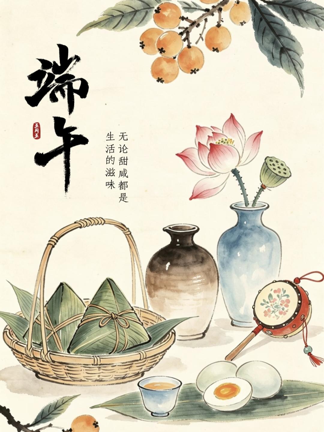 ²⁰²⁶/₀₆.₁₉端午节朋友圈就这样发，赞
❤️☀️端午到，艾草摇。愿你剥开粽