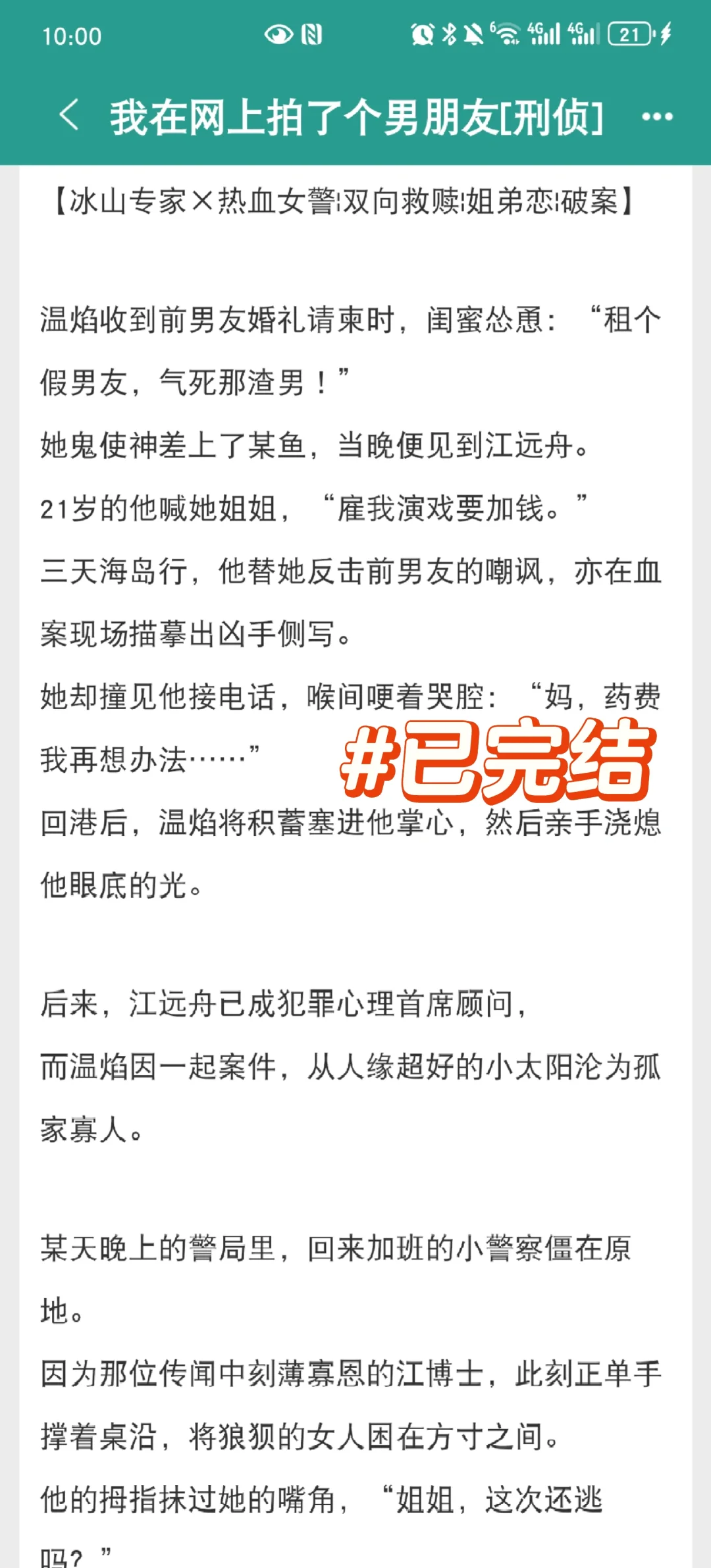 好绝的一本刑侦文啊啊啊！逻辑缜密环环相扣