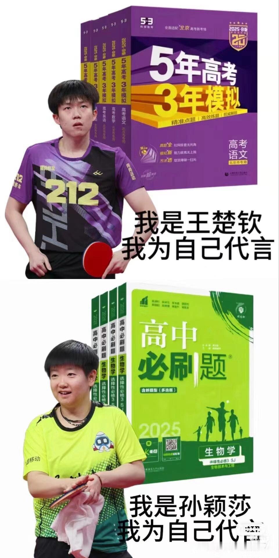 要被王楚钦和孙颖莎笑死了发明出这张图的人简直是天才他们说是巨峰葡萄和阳光玫瑰就问