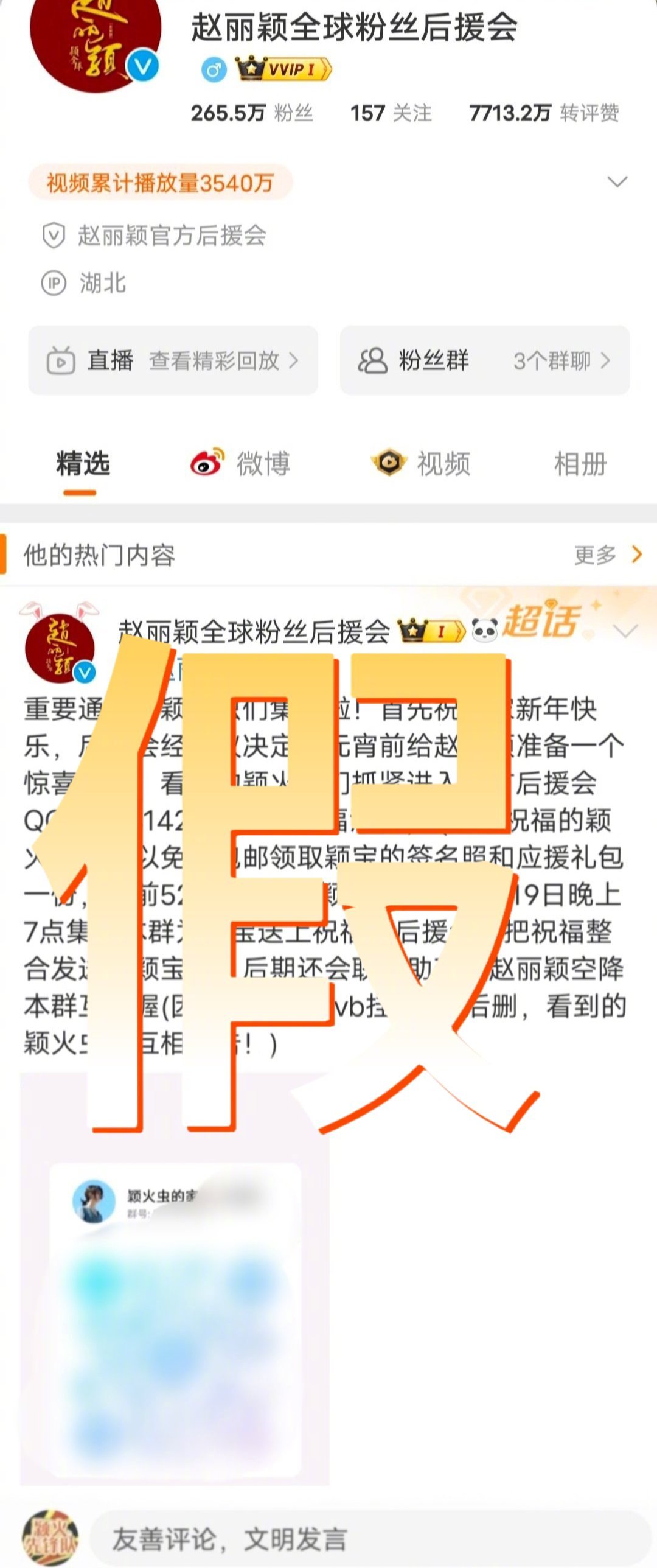 ｜二球重要提醒｜经二球巡逻发现，有人用球的微博p图行骗，请各位颖火虫注意甄别，谨