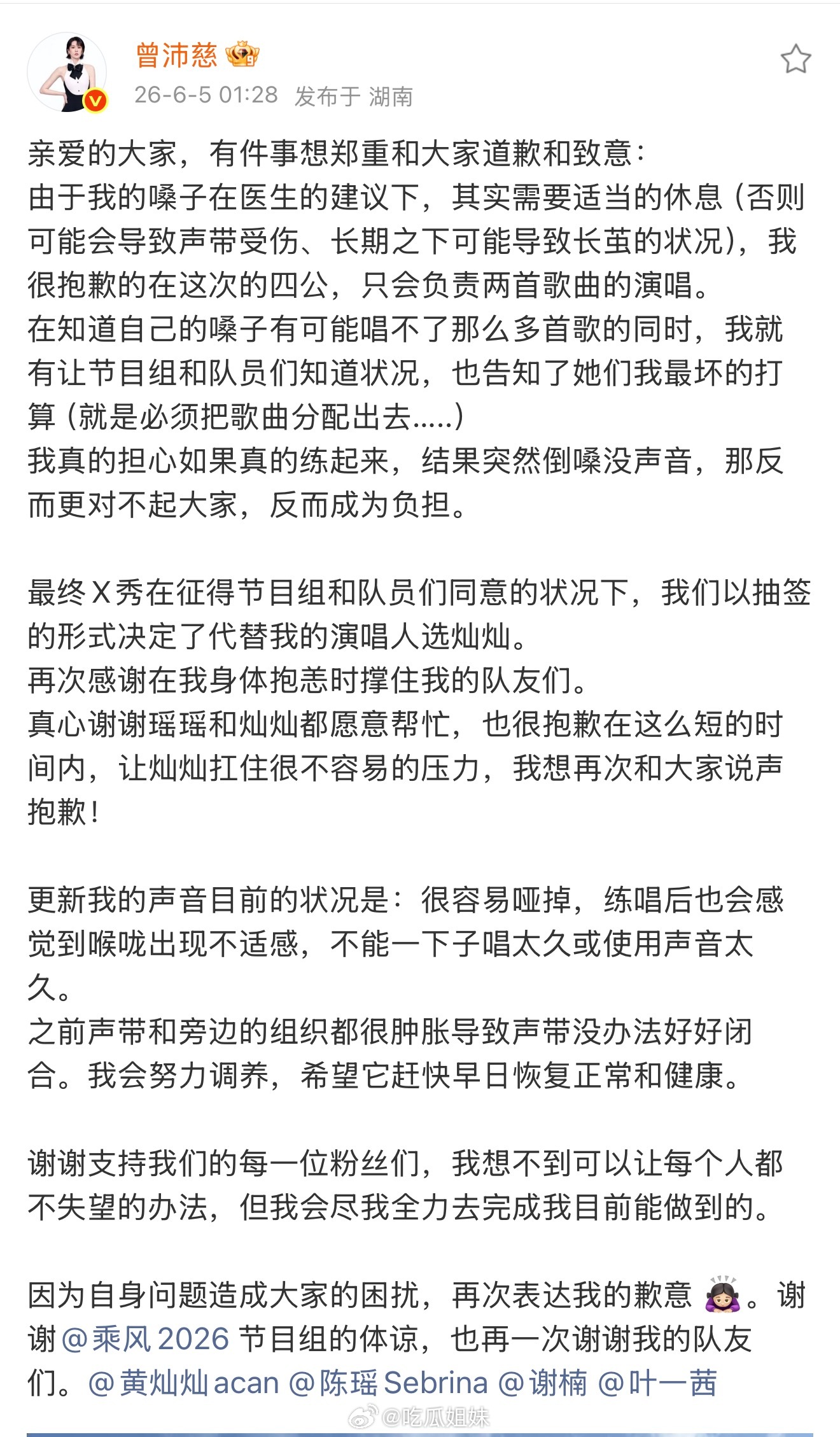 曾沛慈回应雪人换黄灿灿曾沛慈回应雪人换黄灿灿，因为嗓子需要休息，所以商量过后决定