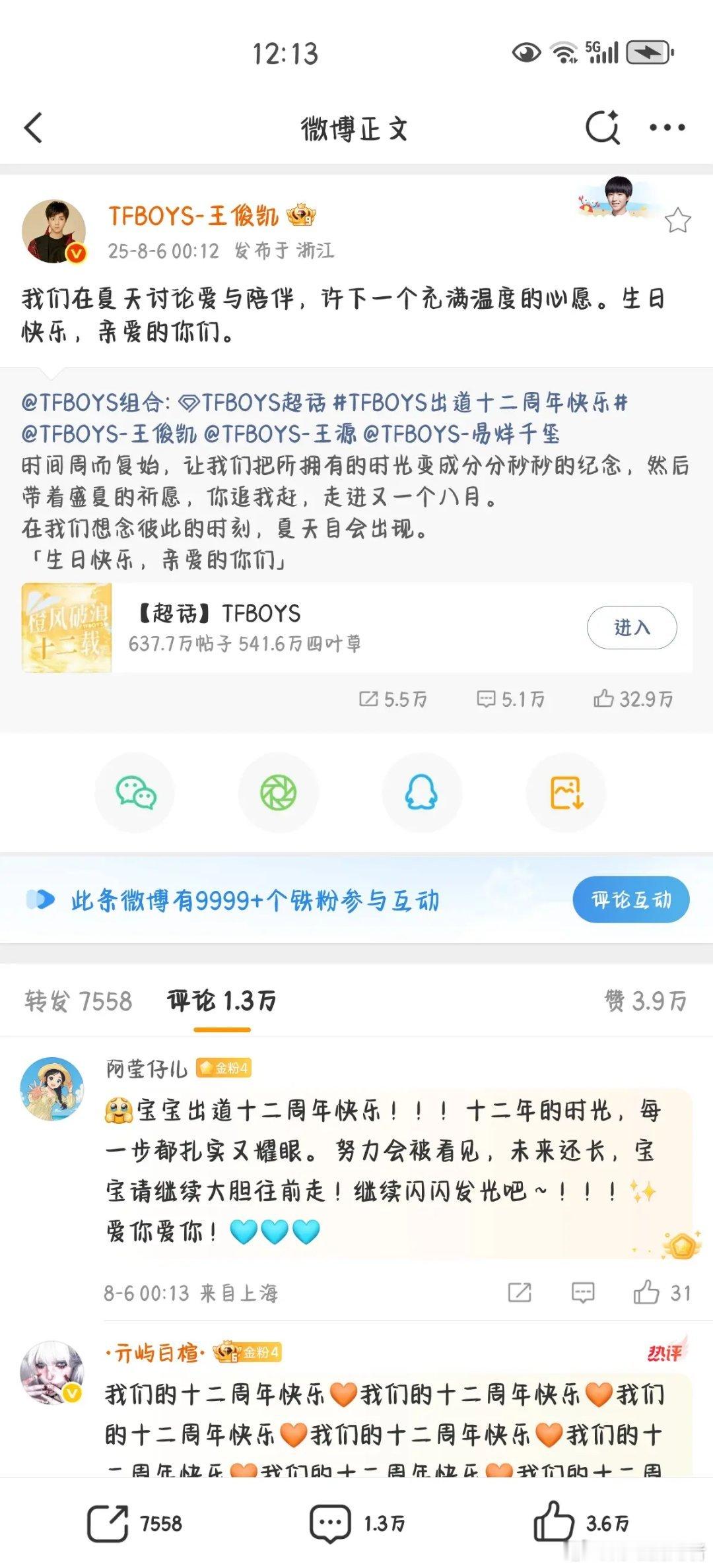 王俊凯王源易烊千玺生日快乐亲爱的你们祝哥哥出道快乐，辛苦啦，以后我们继续前行吧，