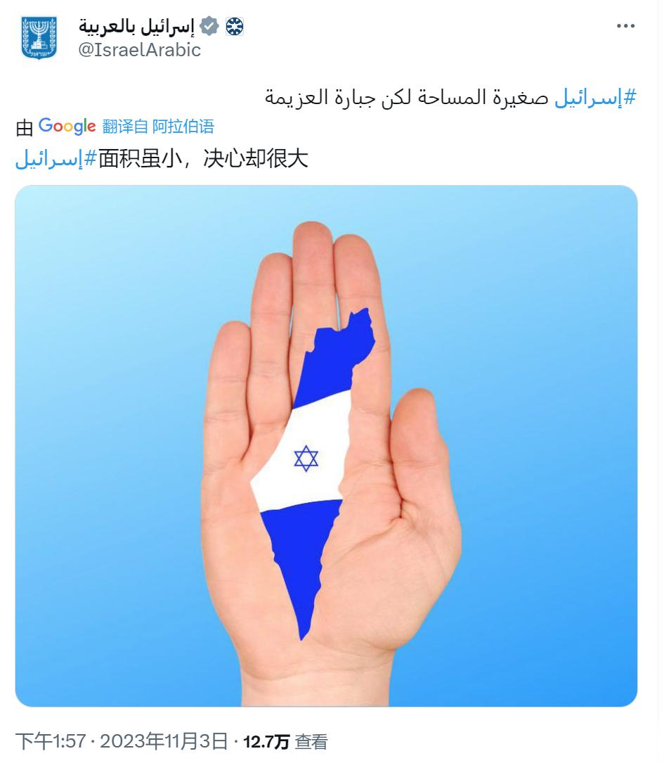 以色列官方阿拉伯语帐号，贴图显示所有巴勒斯坦领土都是以色列的，还包括叙利亚的戈兰