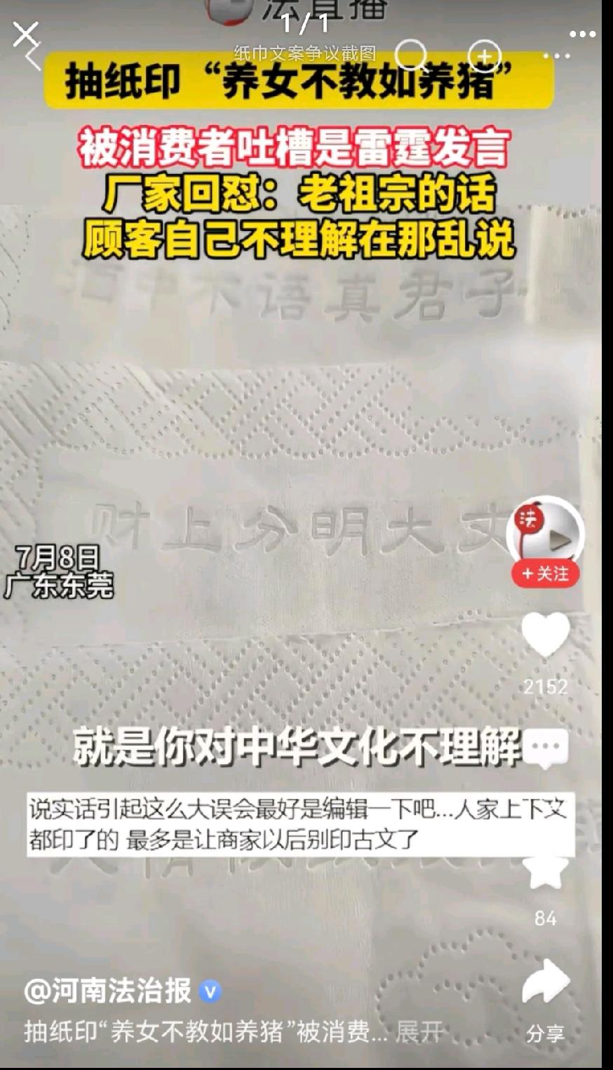 好消息：纸巾厂把《增广贤文》印到产品上
坏消息：小仙女看到后破防不满认为被冒犯