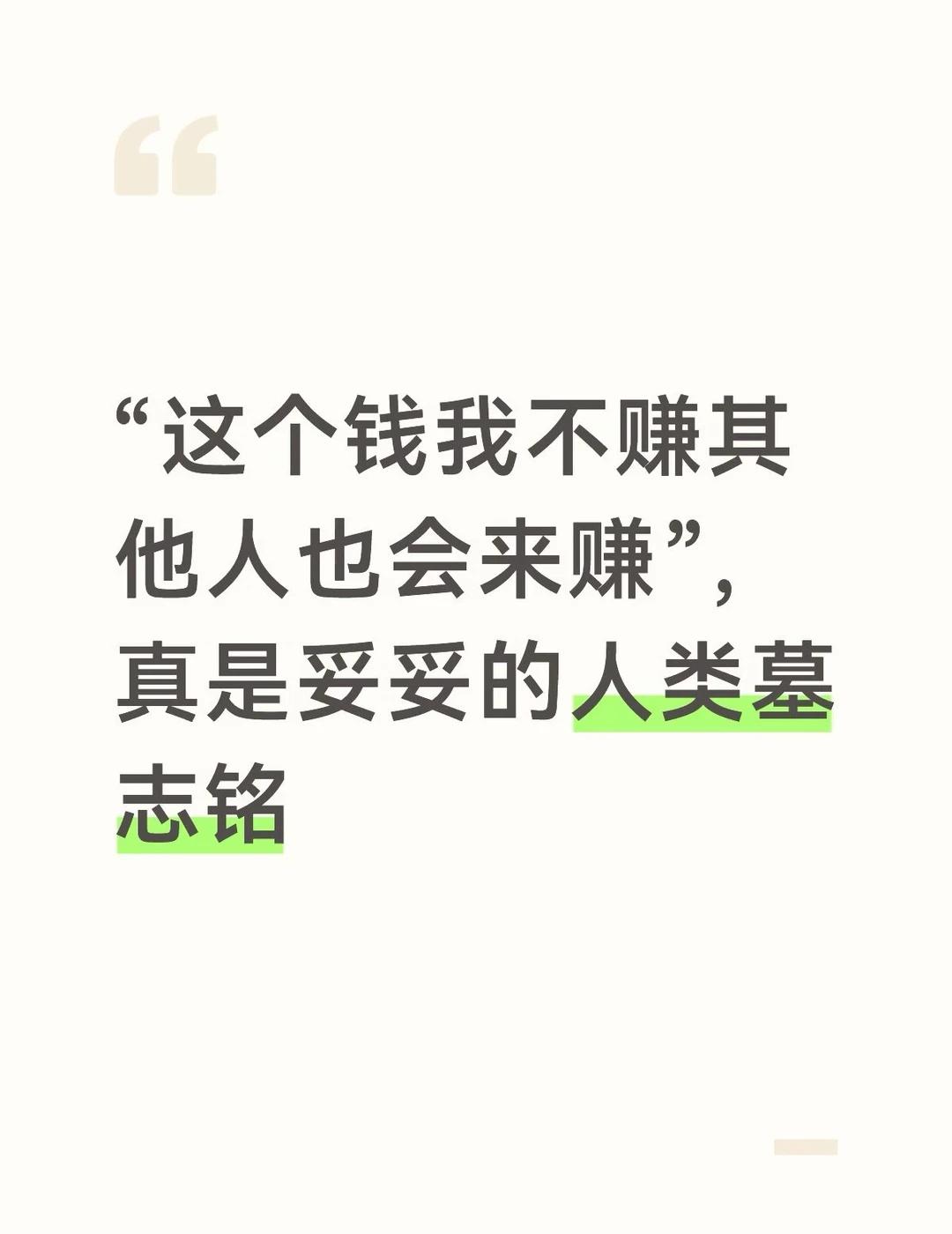 这句话真是太妙了
跟做AI的朋友聊天，他们对人类的未来都非常悲观。问那为啥还要继