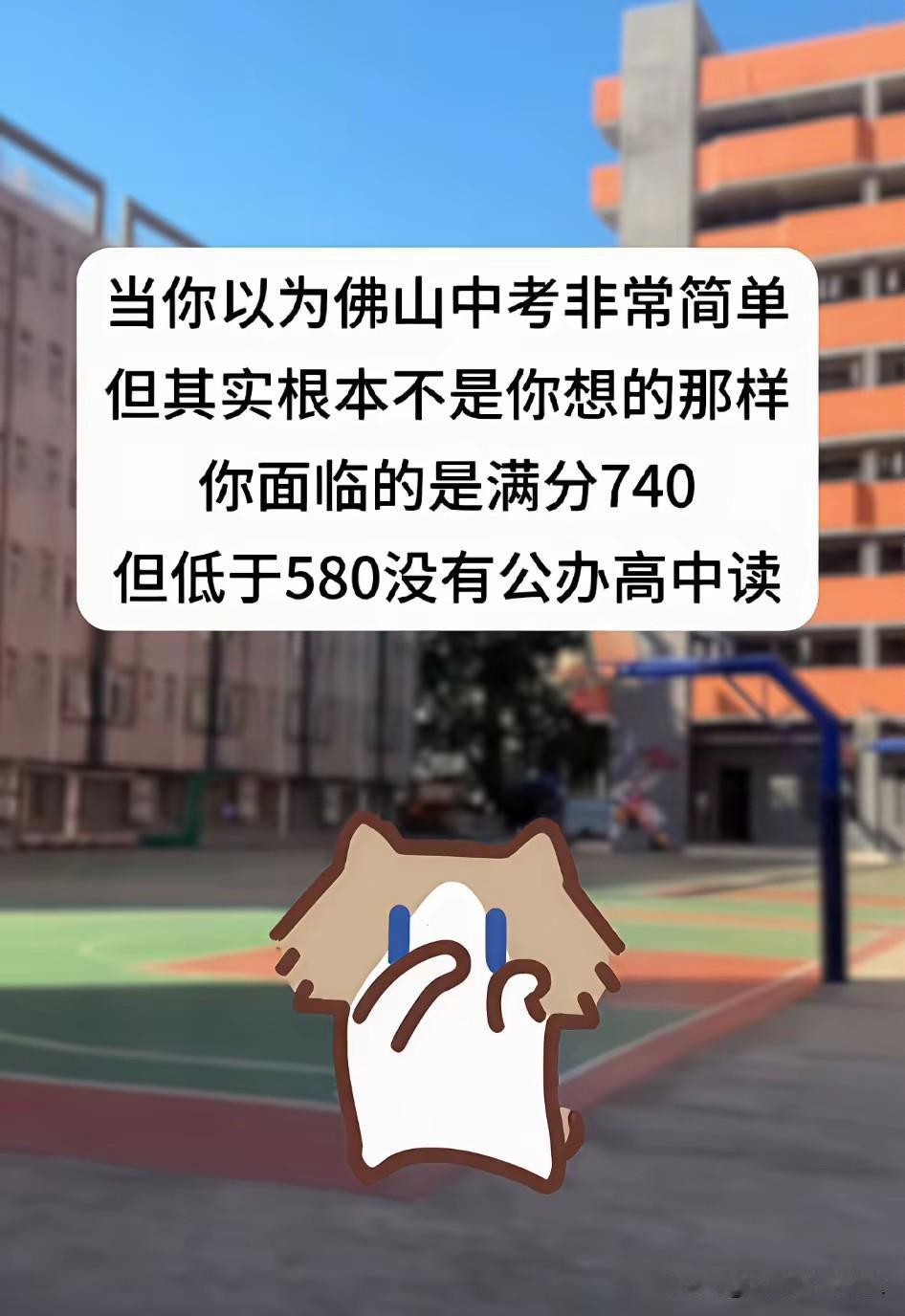 佛山家长群这两天跟炸了锅一样，都在传一张截图：2025年中考公办高中最低线，南海