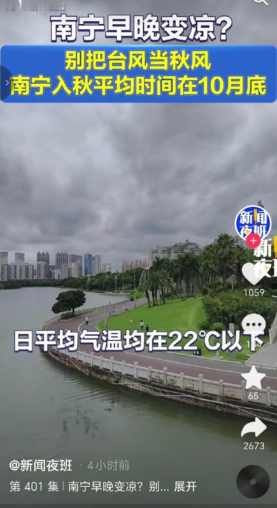 这两天不少网友感叹，一夜之间南宁仿佛有了秋天的感觉，天气不再湿热，而是干爽。然而