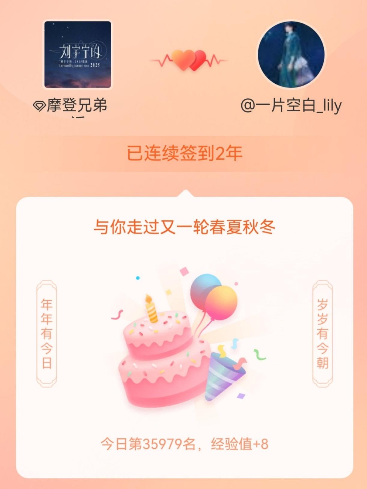 这是我做过的坚持最久的一件事情！摩登兄弟我在摩登兄弟连续签到2年啦，还要一起走过