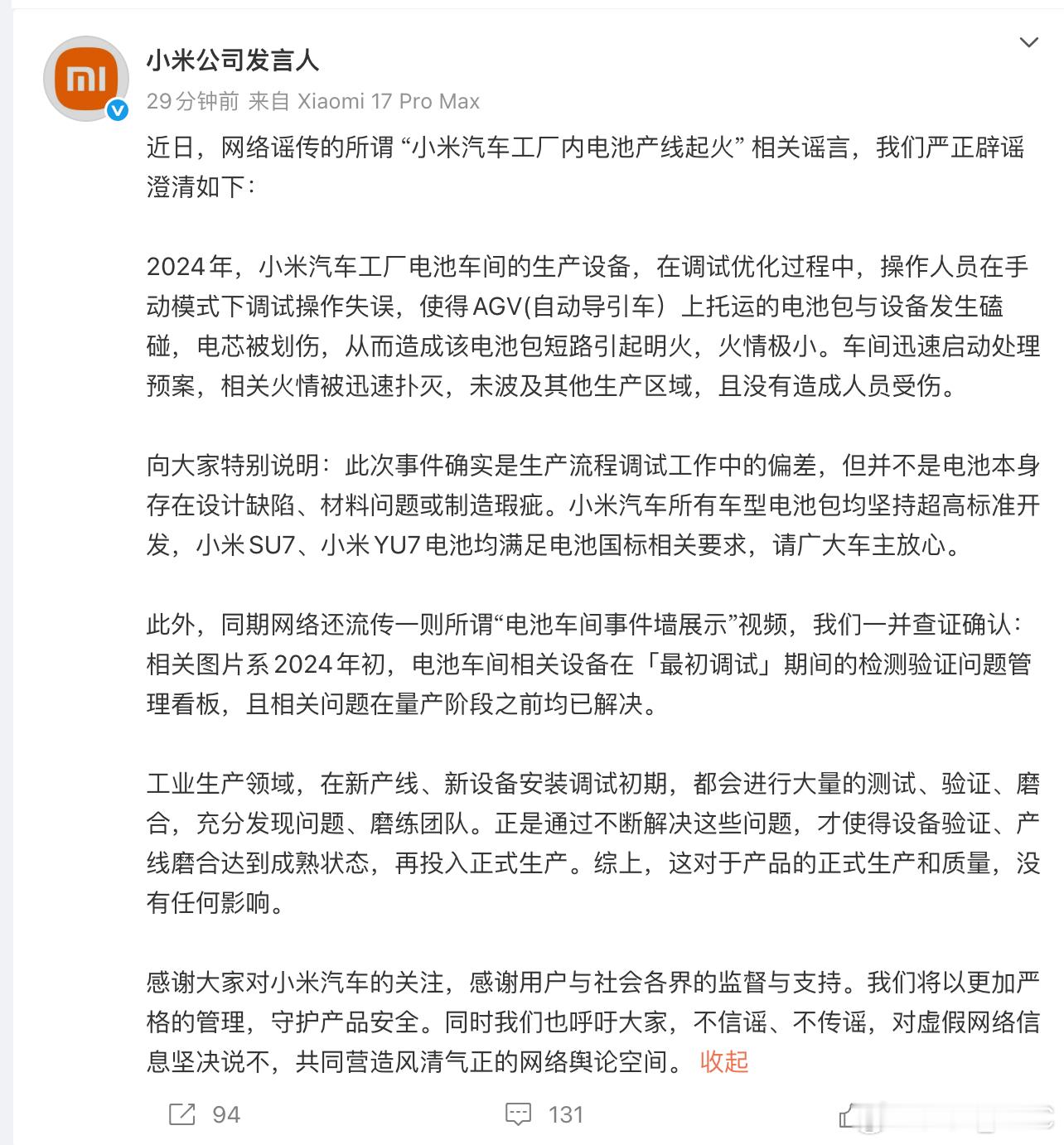 小米回应“汽车工厂内电池产线起火”的视频。1. 流传视频为24年电池工厂调试时的