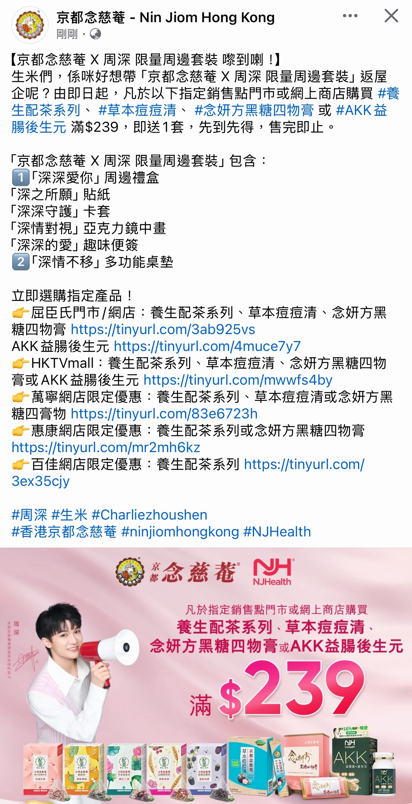 周深周深反深代词实体专辑 .周深京都念慈菴普通食品全球代言人 港米看看現在各大網