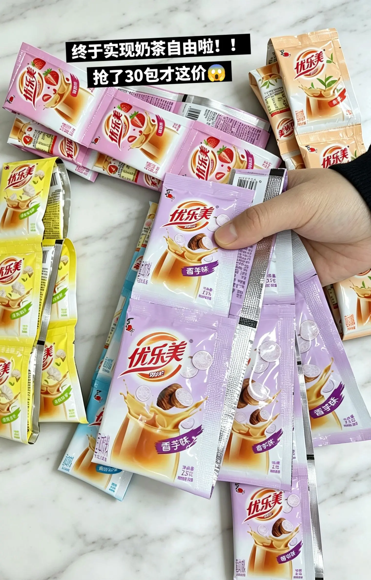 优乐美奶茶破价啦！